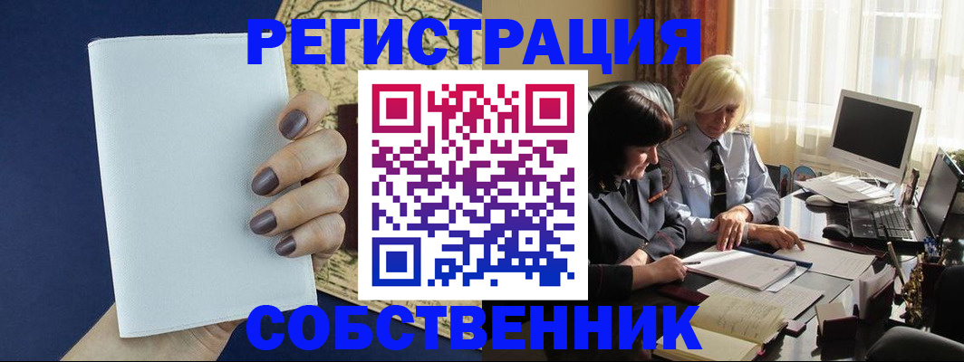 временная регистрация собственник в Сухиничи